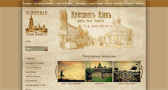 Desktop Screenshot of kievtrip.com.ua