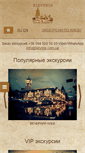 Mobile Screenshot of kievtrip.com.ua
