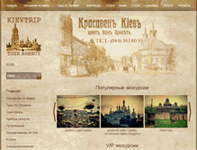 Tablet Screenshot of kievtrip.com.ua
